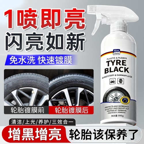 轮胎宝防老化增黑剂|千人加购