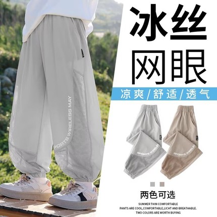 2025夏季薄款透气男童防蚊裤冰感网眼运动长裤大童凉爽夏装束脚裤