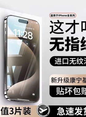 适用苹果16promax康宁钢化膜iPhone14plus防窥15无尘秒贴13高清防爆12pro防摔11全屏覆盖x抗指纹xsxr手机贴膜