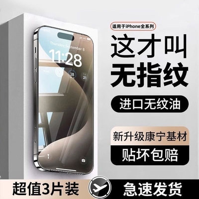 适用苹果16promax康宁钢化膜iPhone14plus防窥15无尘秒贴13高清防爆12pro防摔11全屏覆盖x抗指纹xsxr手机贴膜