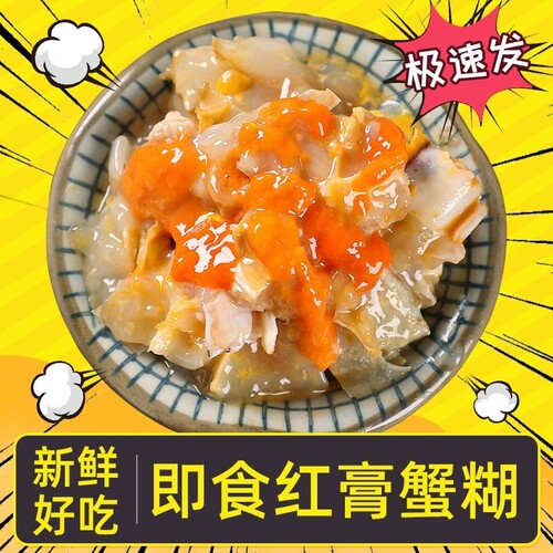 红膏蟹糊即食下酒下饭咸淡适中