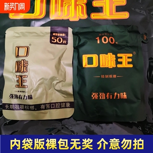 口味王经典传承精制槟榔50元纵横四海100元气吞山河内袋裸包无奖