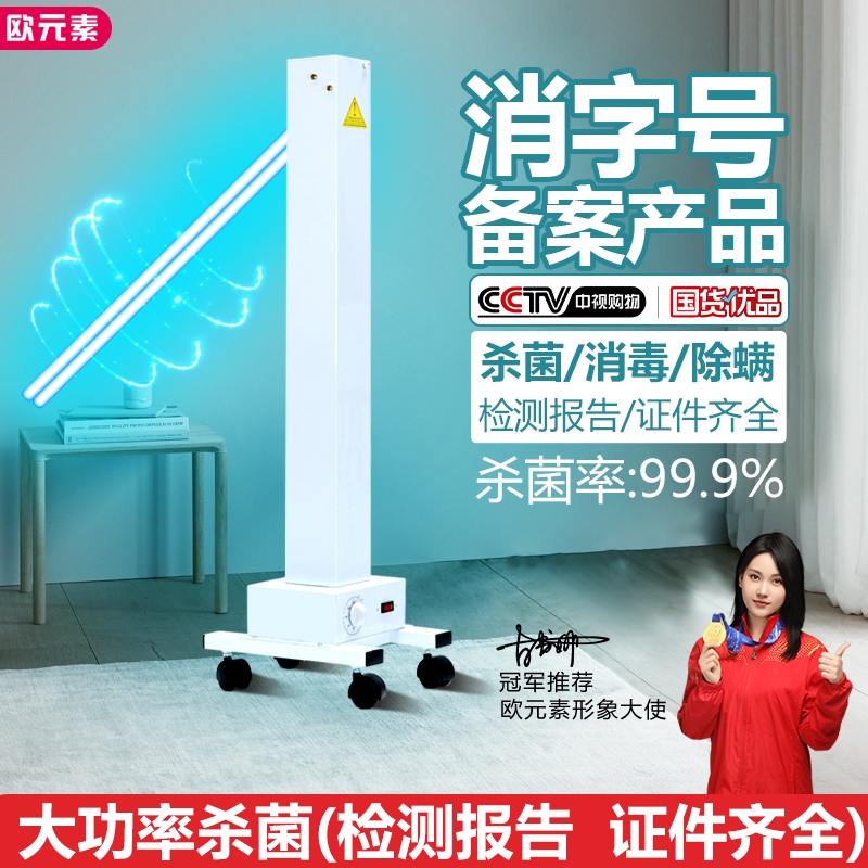 紫外线消毒灯家用幼儿园臭氧除异味除螨杀菌灯工厂食堂UV灭菌灯管