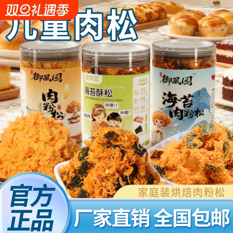 御风园海苔肉松儿童佐餐拌饭食材寿司饭团烘焙原料家用肉粉松酥松