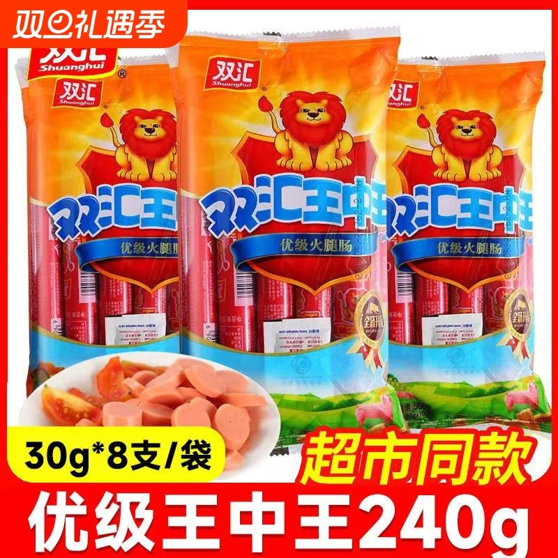 双汇优级火腿肠王中王香甜玉米肠泡面拍档即食火腿肠烤肠炒菜鸡肉