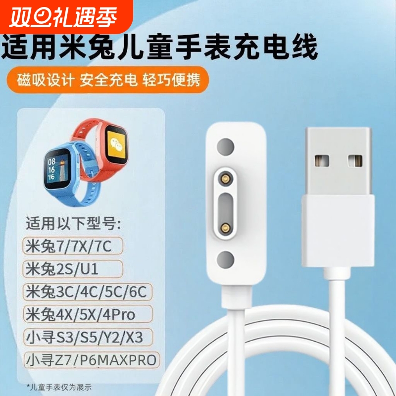 适用米兔/小寻手表磁吸充电线