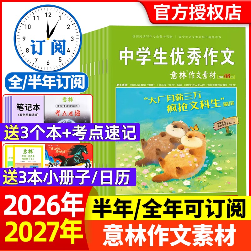 意林作文素材杂志2026年1-12期新【全年/半年订阅】2025