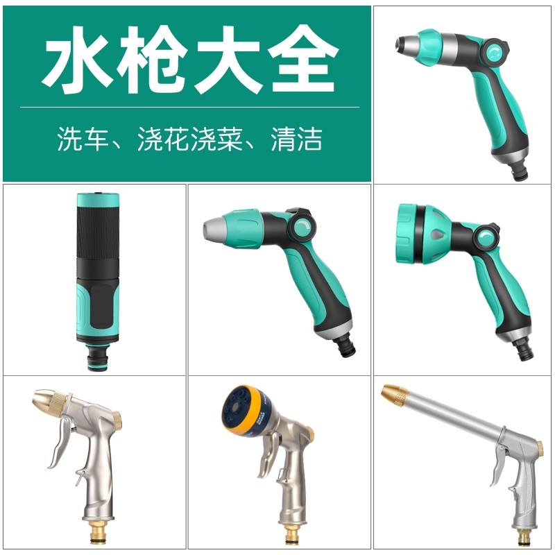 洗车水枪喷头高压家用金属洗车水抢汽车冲刷园艺浇花多功能花洒枪