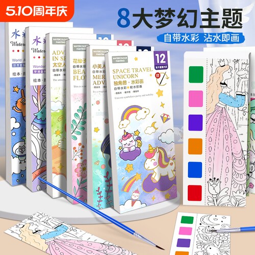 儿童水彩涂色本便携涂鸦画画本