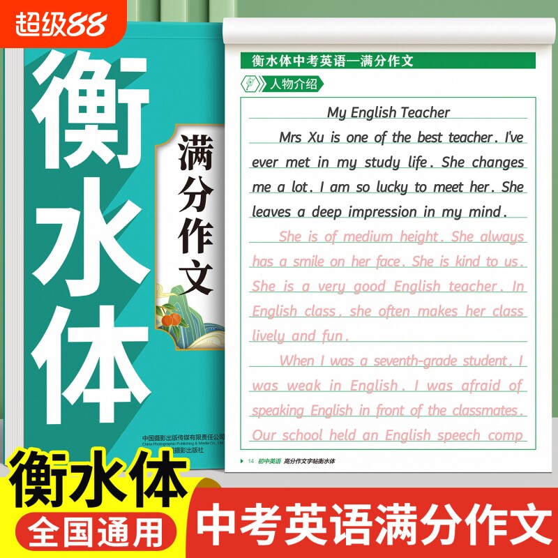 衡水体初中英语字帖|千人加购图片