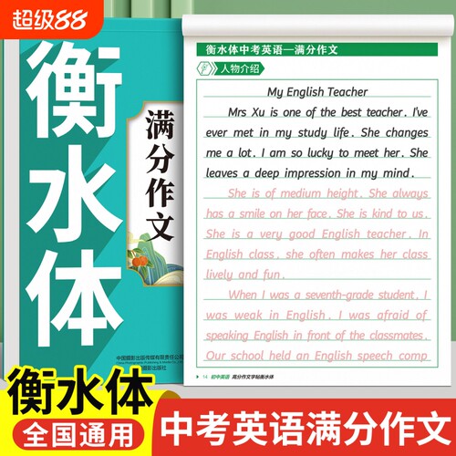 衡水体初中英语字帖|千人加购