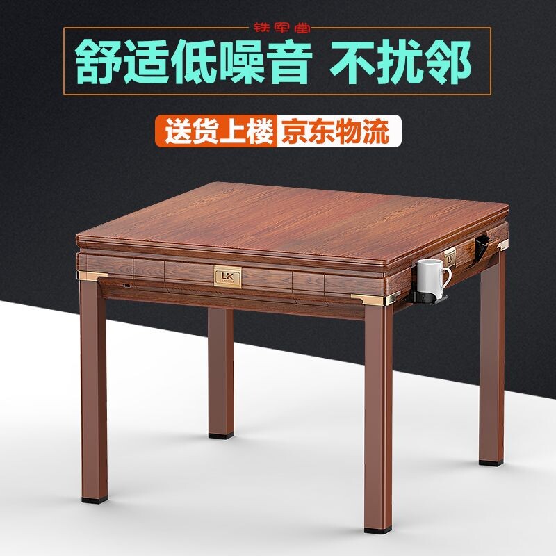 a餐桌两用全自动四口麻将桌家用低噪音新款无声麻将机超静音不扰