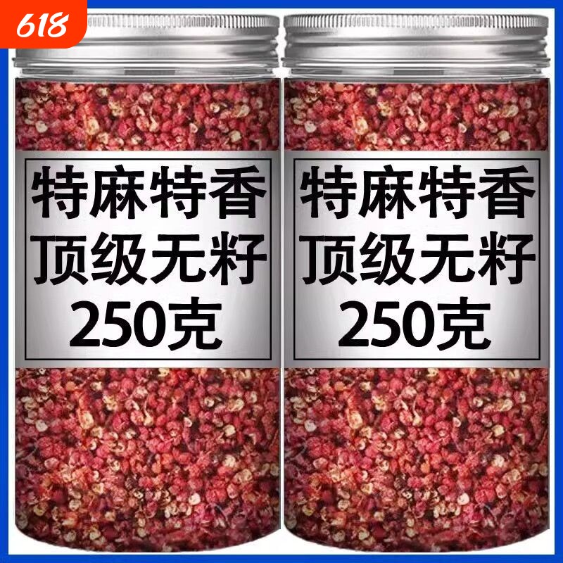 新货花椒粒食用特级精选四川大红袍红花椒无籽特麻无硫罐装一斤