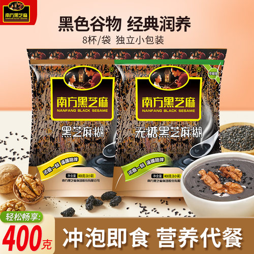 南方黑芝麻糊原味/无糖400g袋装代餐早餐冲泡独立小包装头黑发