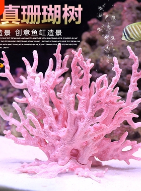 彷真海铁树珊瑚树枝黑色红色鱼缸造景水族箱装饰摆饰海底世界