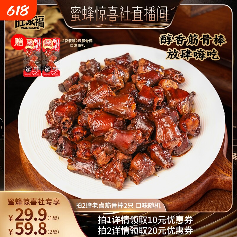 【蜜蜂惊喜社】老卤筋骨棒鸡拐骨独立包装休闲追剧鸡爪零食
