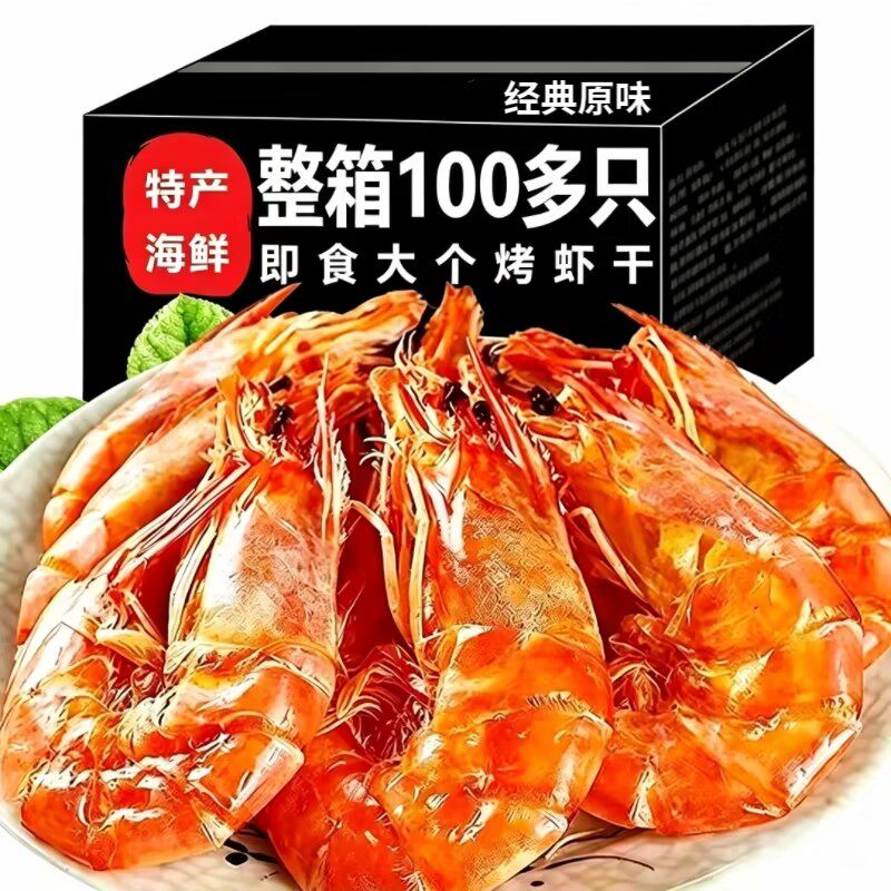 烤虾干特大即食烤虾对虾开袋解馋休闲虾零食干货袋装低脂海鲜好吃