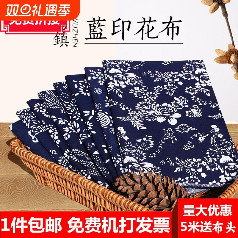 碎花中国风民族面料桌布手工印染老花乌镇青花蓝印花布料棉麻