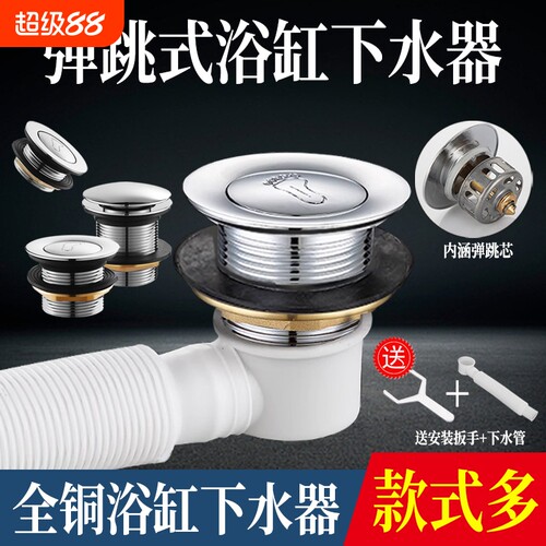 浴缸下水器泡澡木桶洗沐浴盆出水老式排水塞管按压弹跳阀配件全套