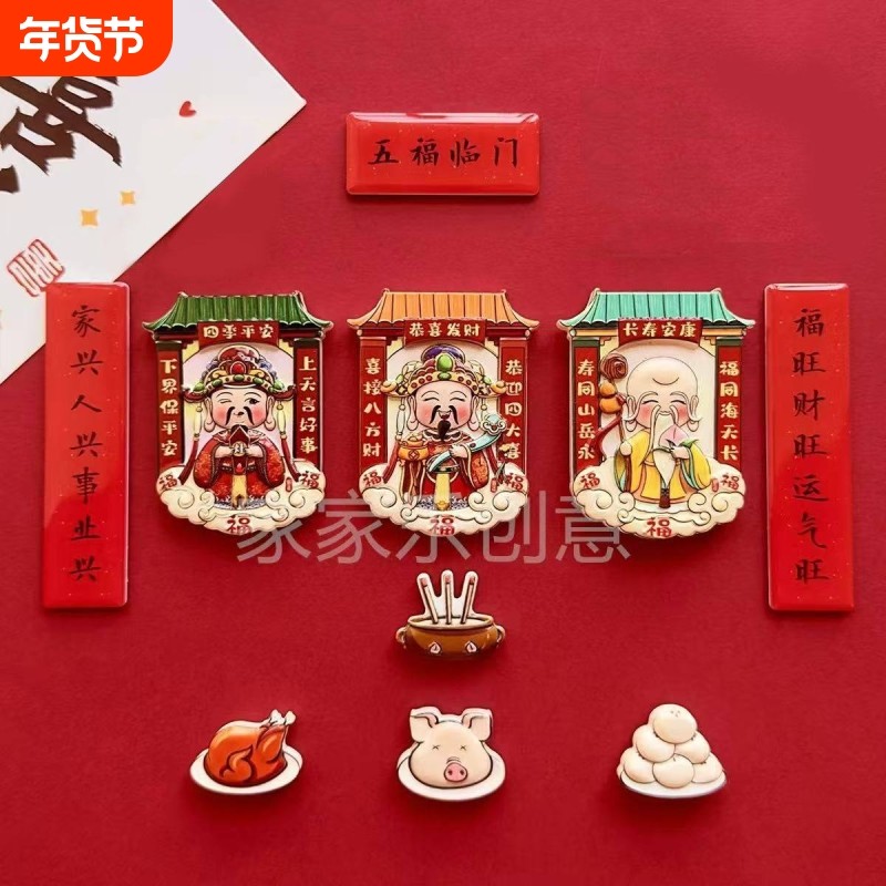 财神冰箱贴国潮喜庆国风春节灶神贴纸厨房3D立体磁吸卡通对联祝福,家居饰品,冰箱贴,淘宝优惠券,粉丝福利购,淘宝优惠卷