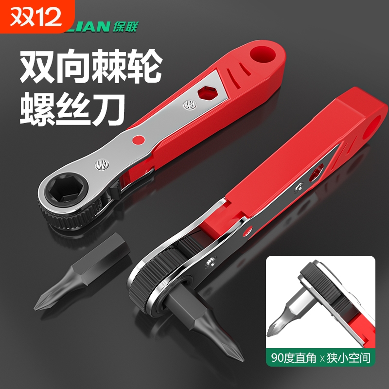 高质双向棘轮螺丝刀正反转弯头扳手直角拐弯器十字一字螺丝批套装
