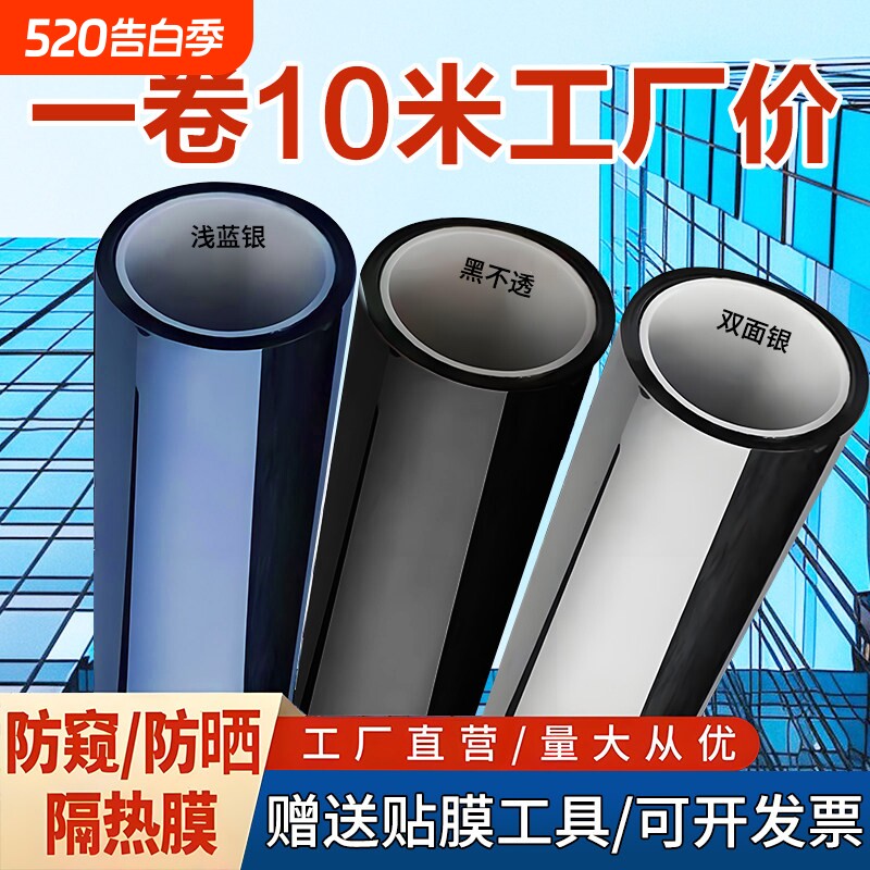 窗户防晒隔热膜防紫外线玻璃贴膜遮阳遮光单向透视防窥窗贴纸静电