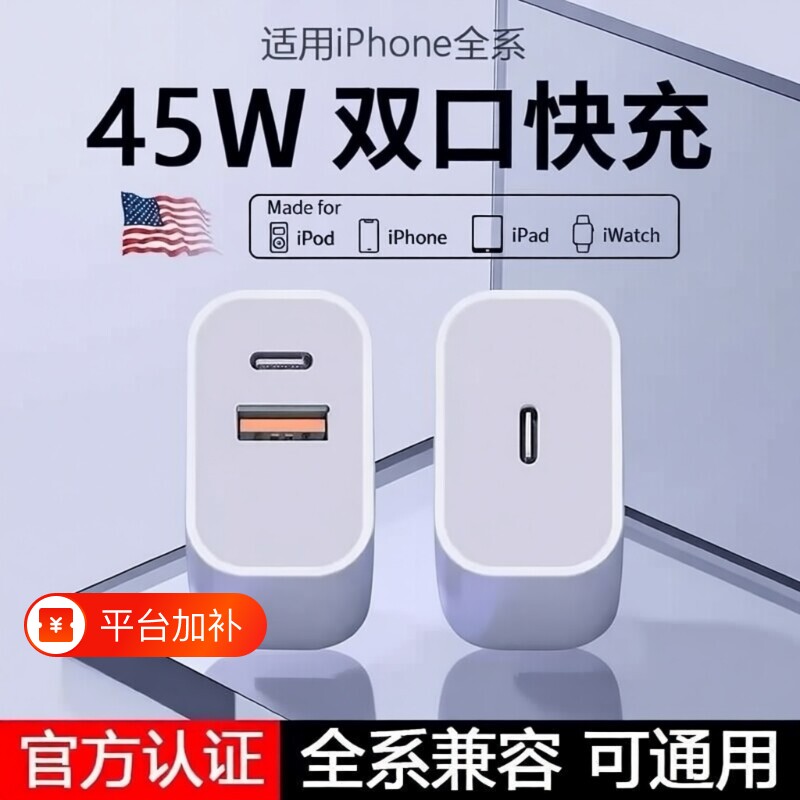 适用苹果充电器头45WPDiPhone15/16/17快充头14手机20数据线30w插头二合一typec双原套装11XR冲iPad氮化镓