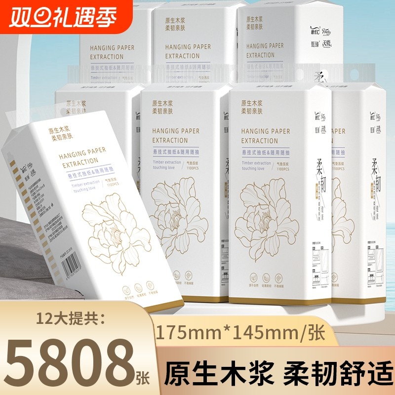 12大提5808张悬挂式纸巾抽纸面巾纸卫生纸擦手纸手帕纸餐巾纸厕