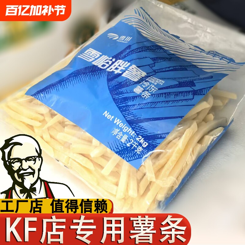 雪川薯条半成品冷冻粗薯2千克肯德基薯条麦当劳原切空气炸锅专用