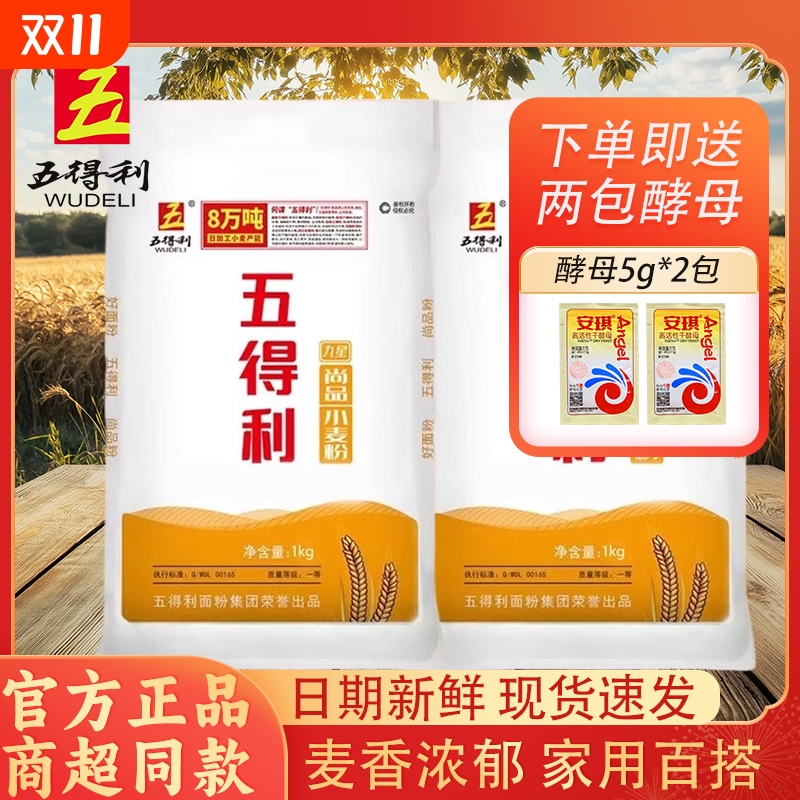五得利尚品小麦粉1kg家用包子馒头面包蛋糕烘焙饺子花卷月饼专用