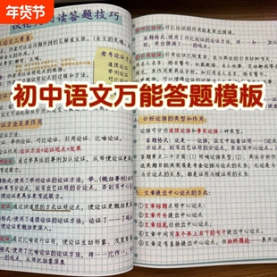 初中语文答题模板阅读理解答题技巧和模板公式