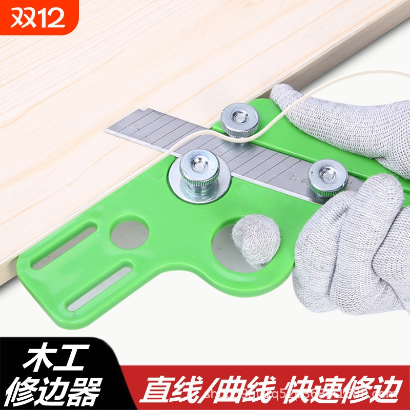 封边条修边刀手动免漆板封边机加厚刮边刀PVC刮边神器木工齐头器