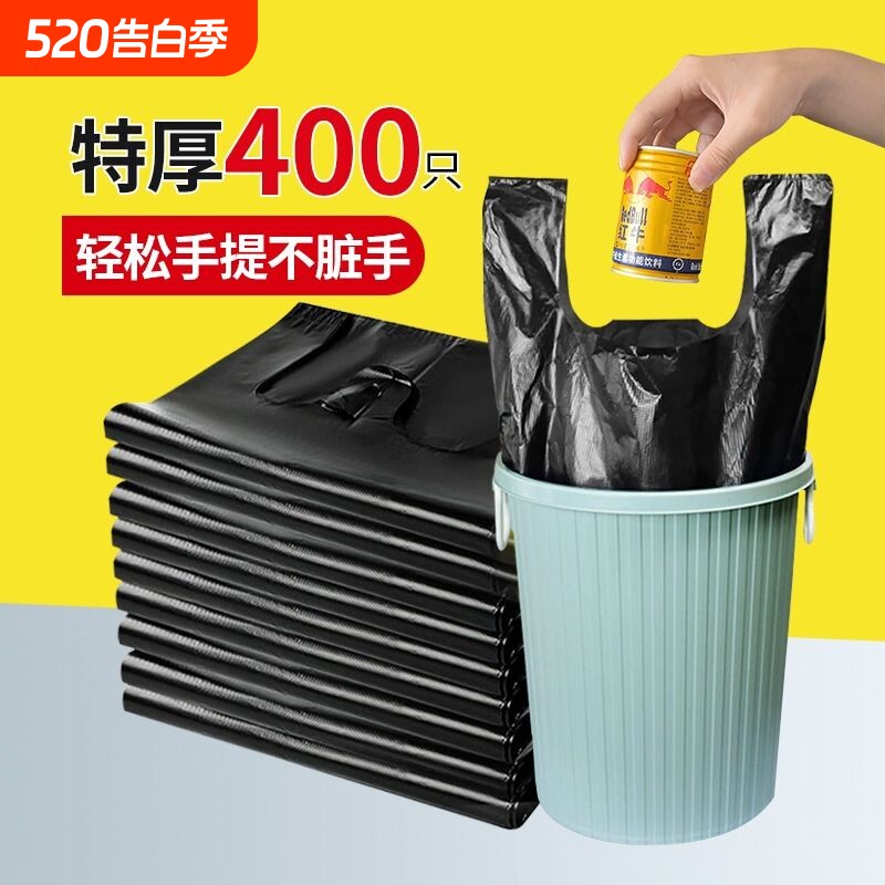 垃圾袋家用手提式加厚商用办公室用大号实惠装背心厨房黑色塑料袋