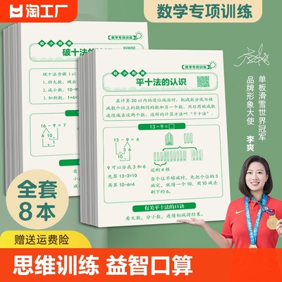 每日一练口算天天练数学思维训练题幼小衔接10 20 50 100以内加减法一年级口算题学前十中大班算数算术本全套