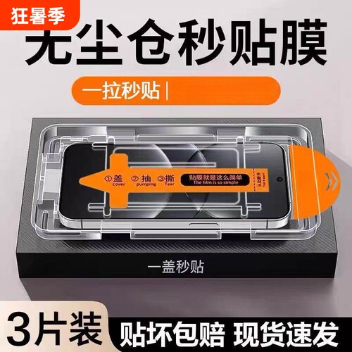 适用苹果17/16promax无尘仓秒贴钢化膜iphone15全屏高清14pro防指纹抗蓝光钢化13mini防摔防爆防窥12保护膜11