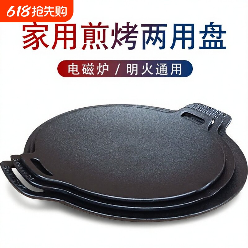 铸铁户外卡式炉烤盘韩式铁板烧家用电磁炉烤肉盘无涂层煎盘商露营