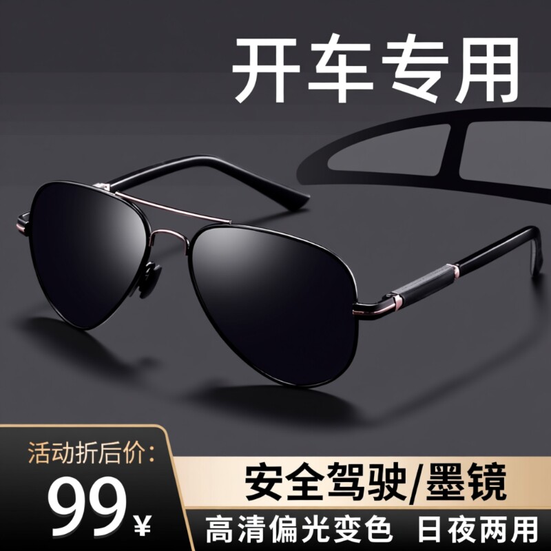 飞行员太阳镜墨镜眼镜男士开车变色2025偏光驾驶感光复古高清镜片