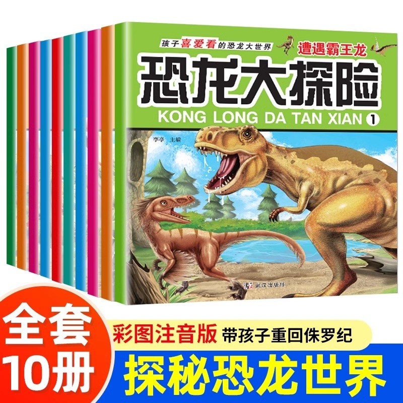 儿童恐龙科普绘本趣味百科全书男孩子超喜欢的汽车故事书3-6岁幼儿