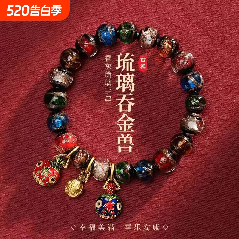 北京古法香灰琉璃手串十全十美多宝吞金兽招财手链生肖特色珠子