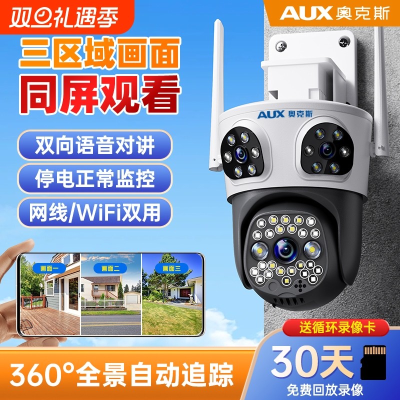 奥克斯监控摄像头店铺商用监控器360度无死角室外家用手机远程4G