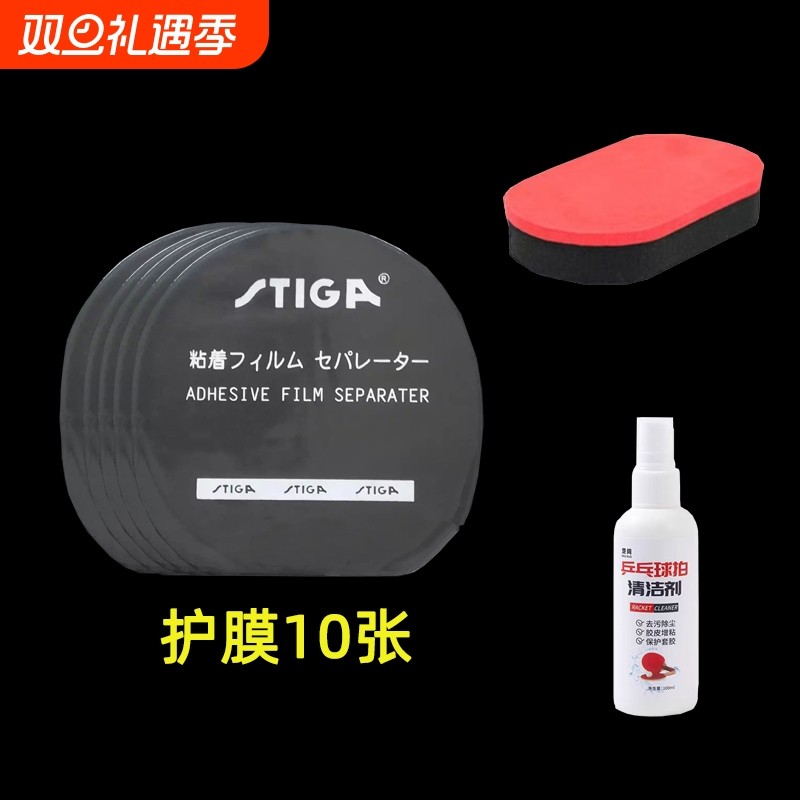 乒乓球拍保护膜清洗剂保养套装粘性胶皮保护套涩性保护膜清洁