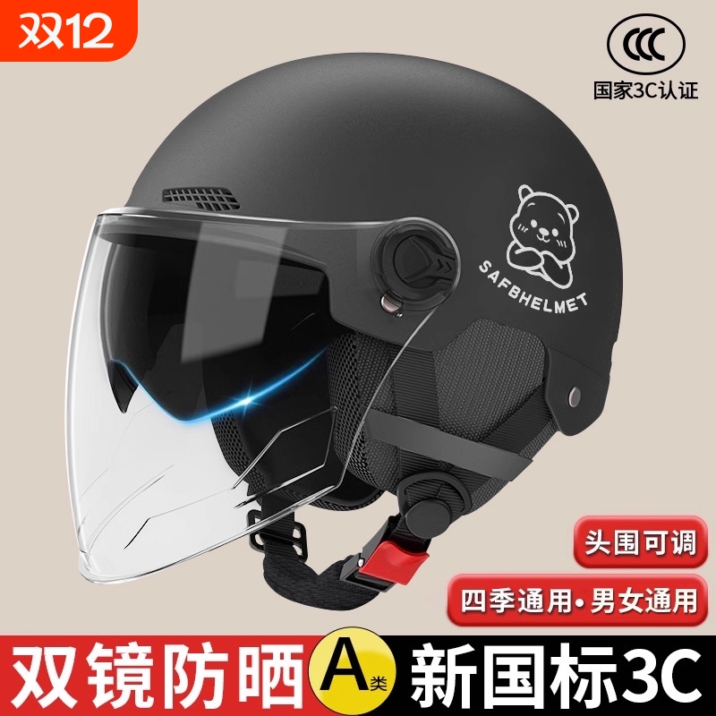 头盔3C认证电动摩托车男女士电瓶车冬季四季通用半盔骑行护耳防雾