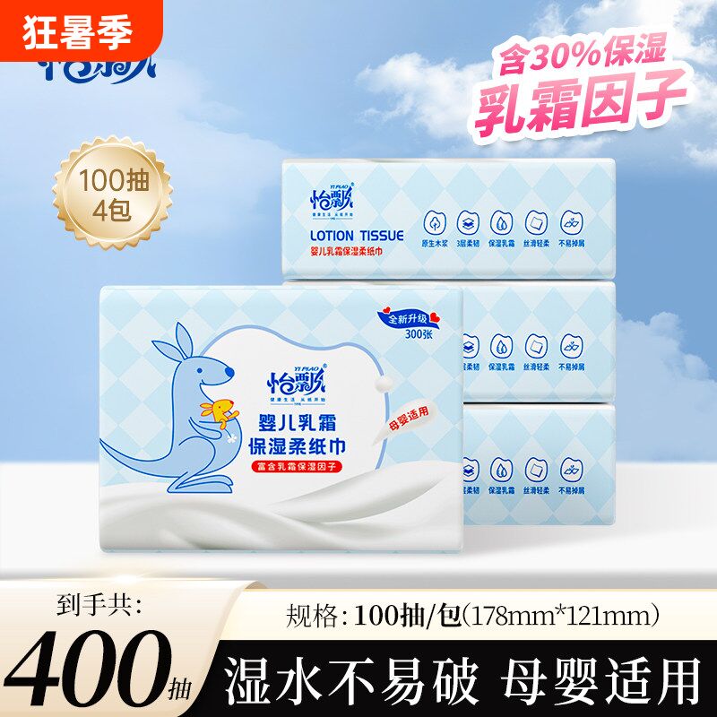 怡飘保湿乳霜纸300张*4包 4.99元，嘟咔熊抽纸400张*2包 1.35元 - 86线报