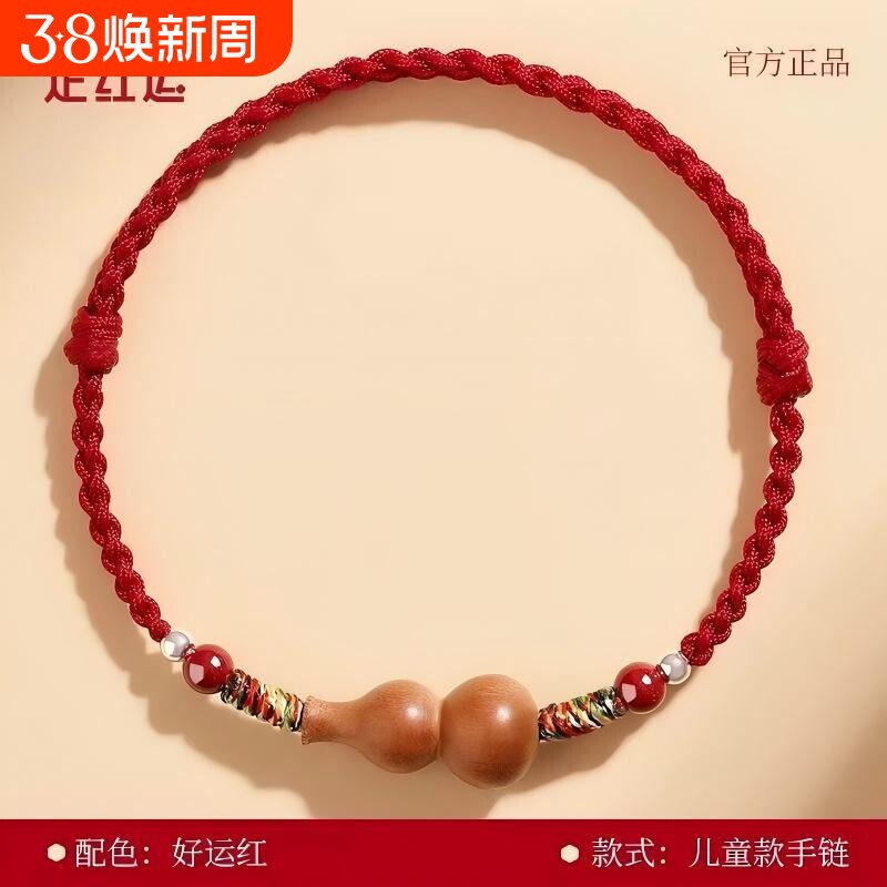 葫芦手链本命年红手绳木质饰品平安红绳脚链编织天然老桃木手串女