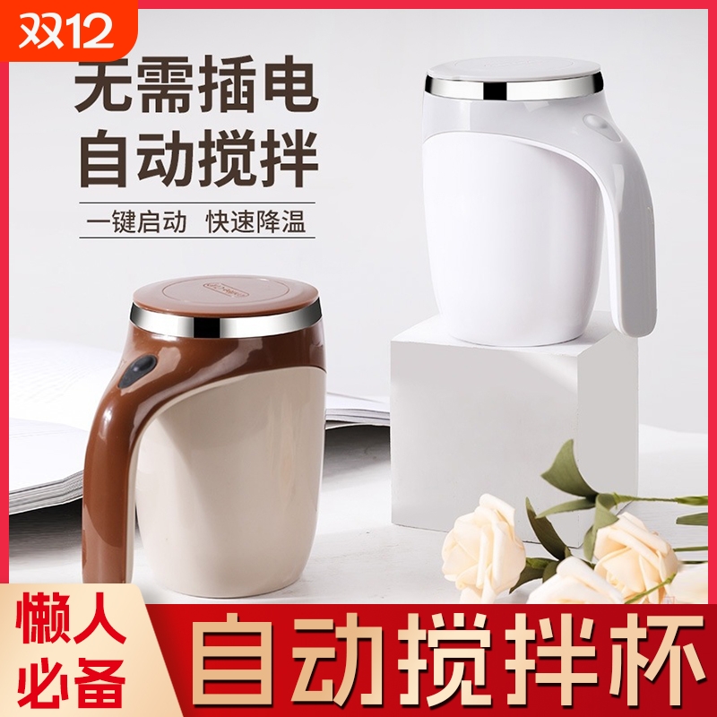 新款全自动搅拌杯咖啡杯电动充电款电池款冲泡奶粉豆浆高档水杯子
