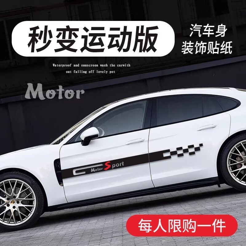 车贴高级感车尾车贴2026新款汽车车身贴腰线侧裙运动改装车身贴创