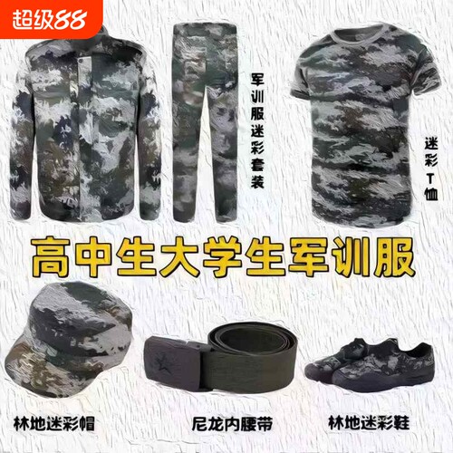 军训服初高中大学生数码军训服套装男短袖薄款体能训练夏速干套装