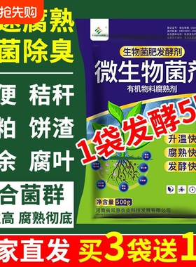 有机肥发酵剂发酵粉羊粪鸡粪花生麸粪便水肥发酵菌剂em堆肥发酵菌