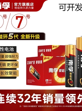 南孚电池5号和7号碱性干电池七号五号儿童玩具电池AAA遥控器鼠标空调电视干电池正品官方旗舰店南孚电池7号
