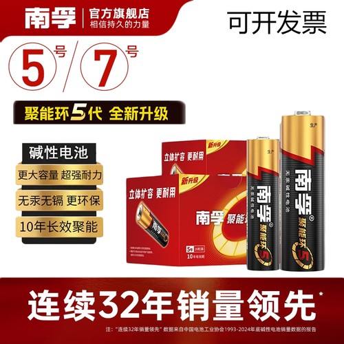 南孚碱性5号7号电池|千人加购